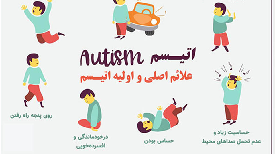 بیماری اوتیسم