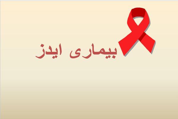 بیماری ایدز چیست؟ آیا راه درمان دارد؟